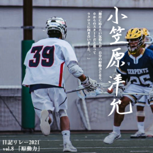 Blog 慶應義塾體育會ラクロス部男子