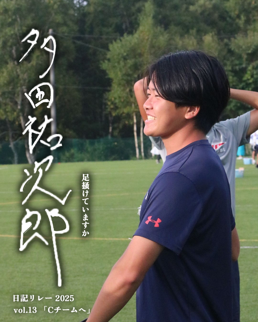 09.10 多田祐次郎の日記リレー